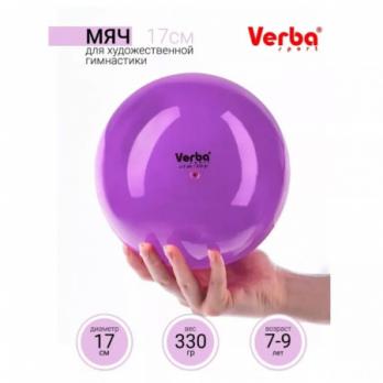Мяч гимнастический однотонный Verba 17см